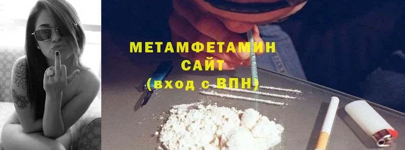 МЕТАМФЕТАМИН Methamphetamine  купить наркотик  Алупка 